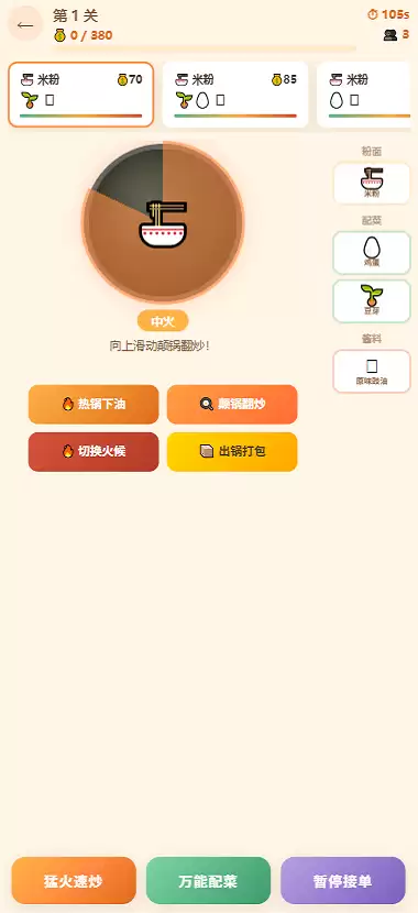 疯狂炒粉店好不好玩 疯狂炒粉店玩法简介
