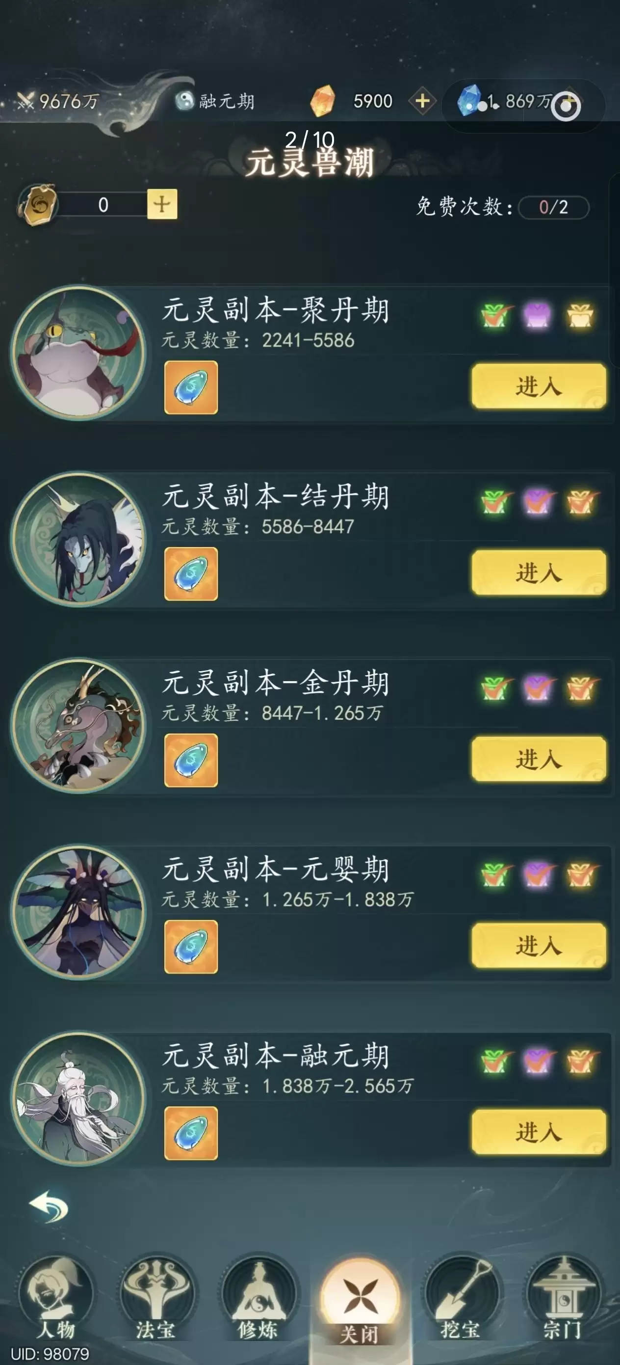 《万象修真》新手攻略之境界篇