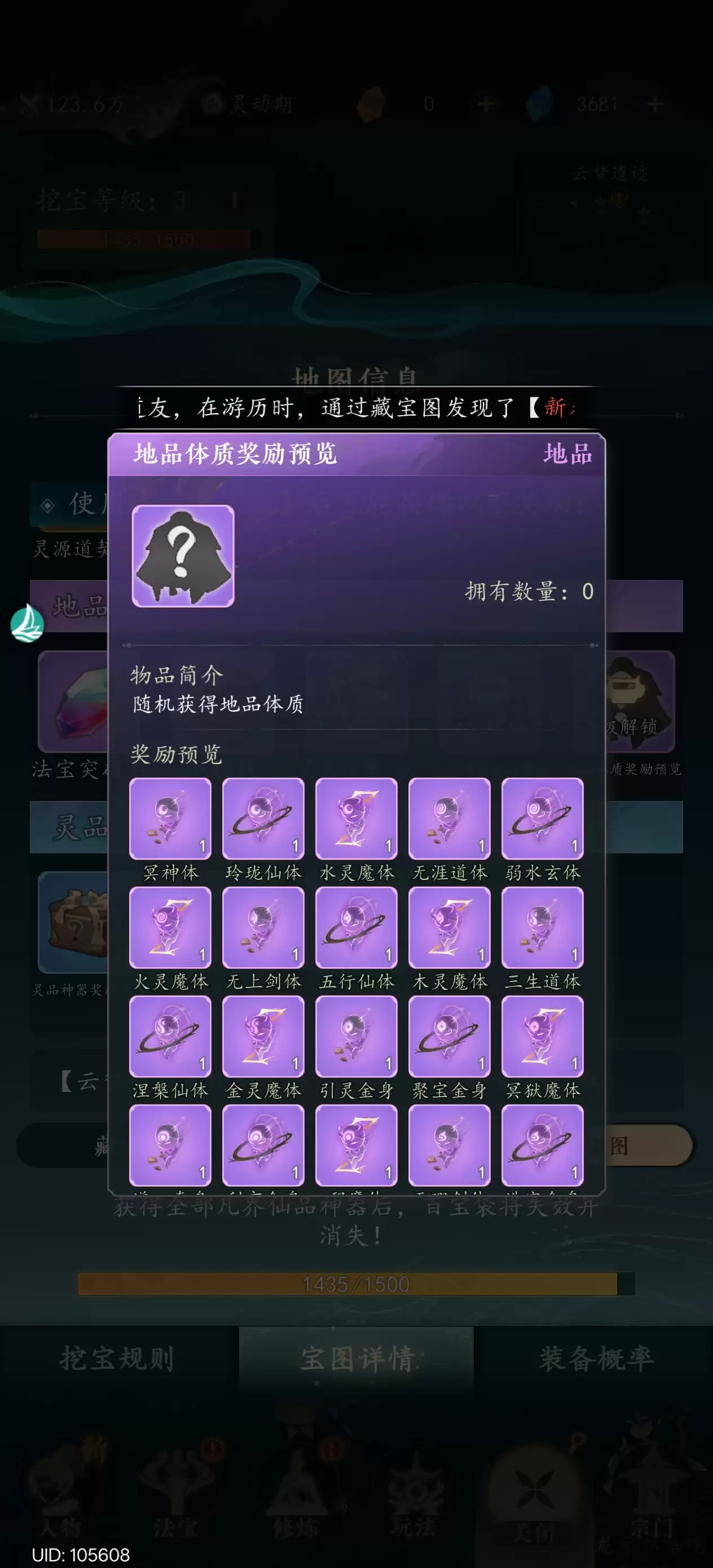 《万象修真》新手攻略：体质篇