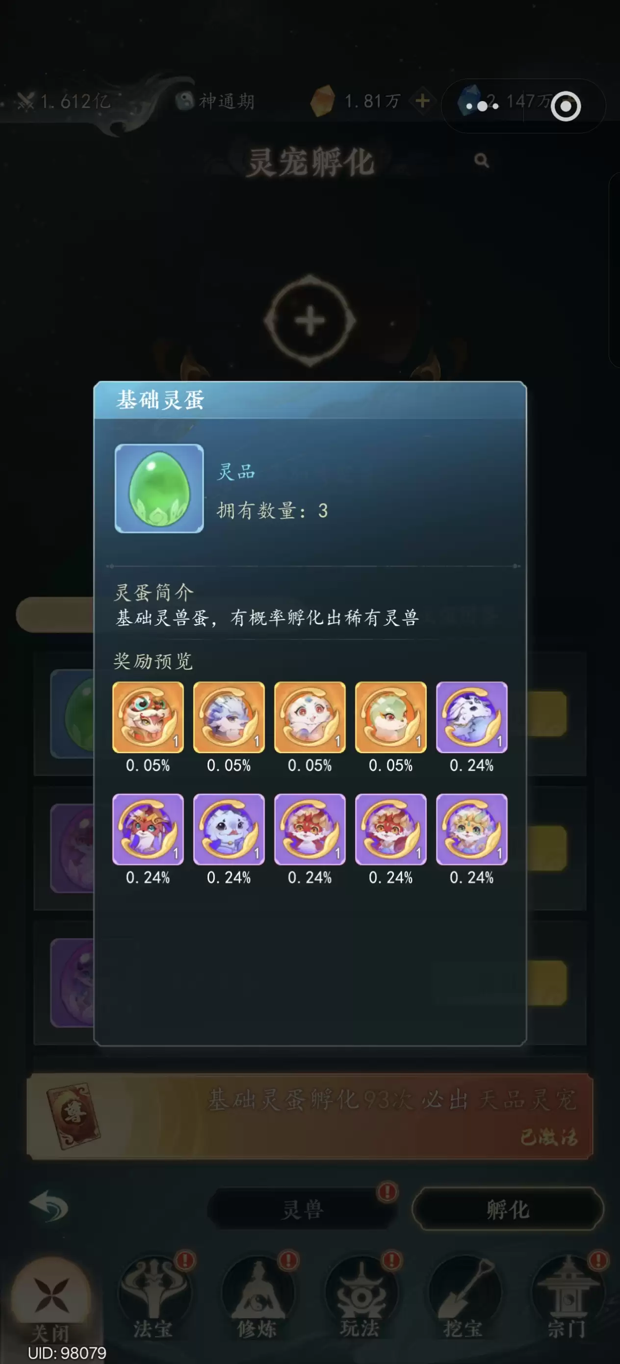 万象修真新手攻略-灵宠篇