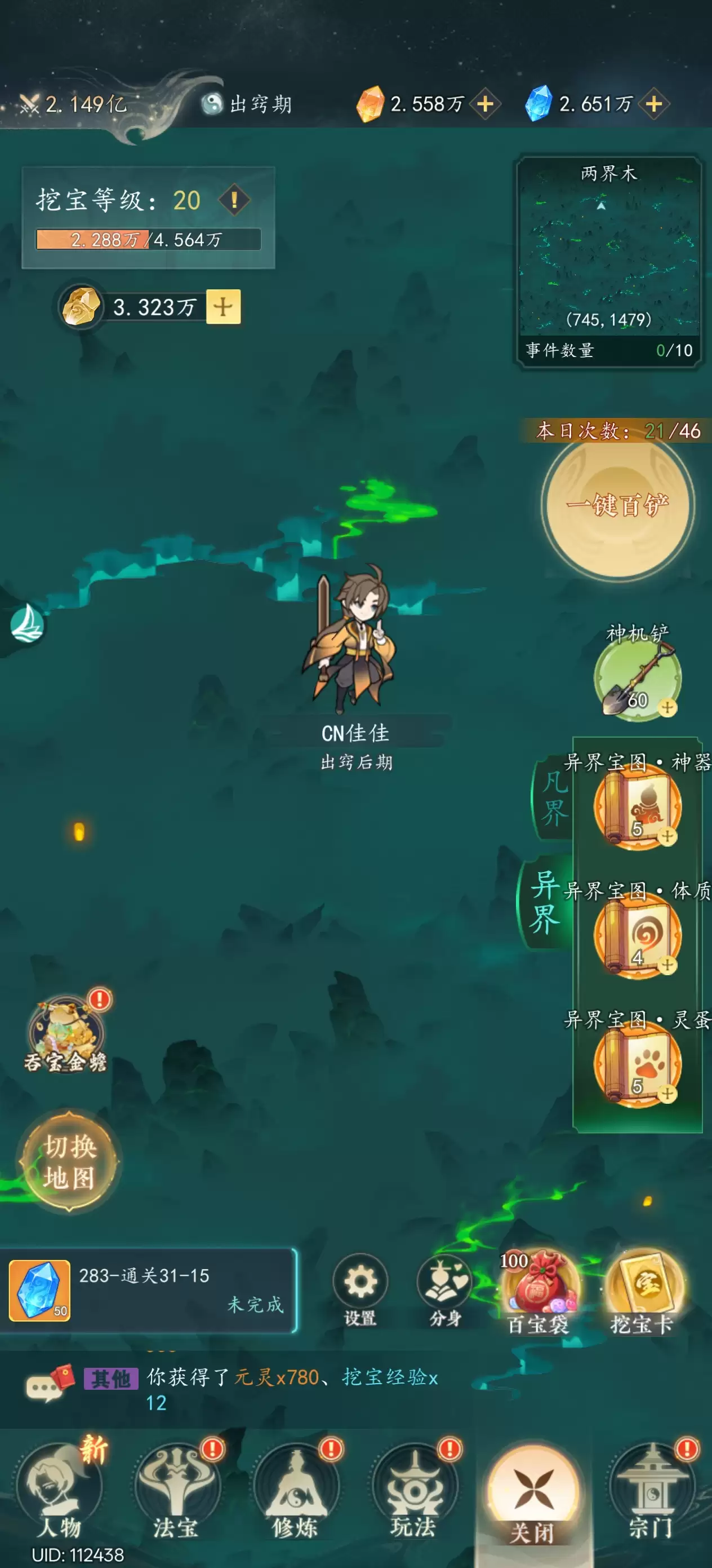 《万象修真》异界宝图及挖宝模块详解