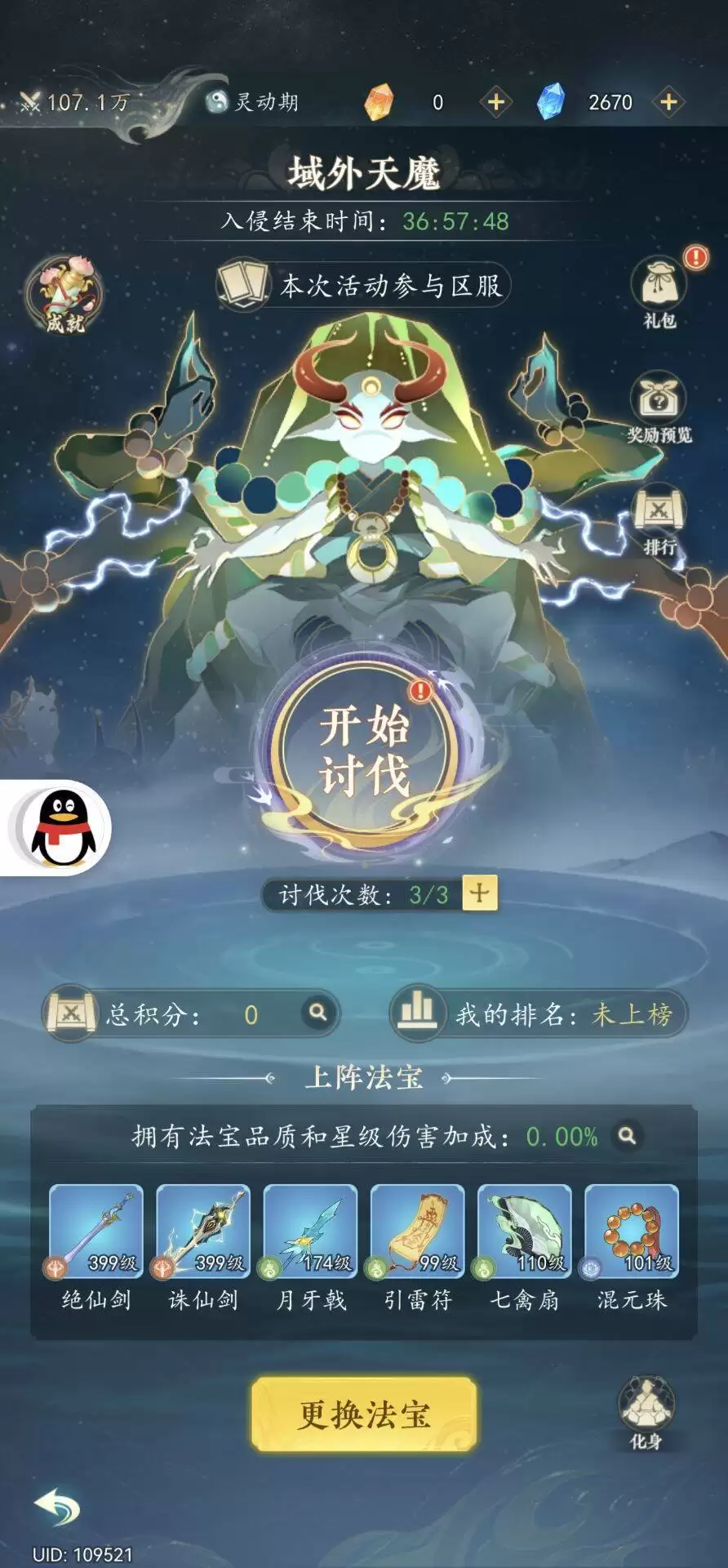 万象修真 域外天魔活动攻略