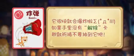 《推理学院》炸弹猫实用指南 教你如何甩掉炸弹