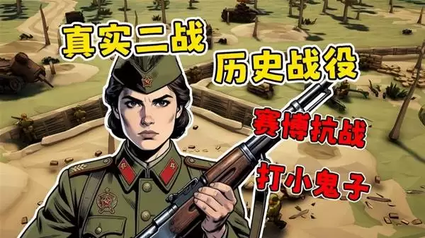 阵地之王：卫国战争正式版试玩视频
