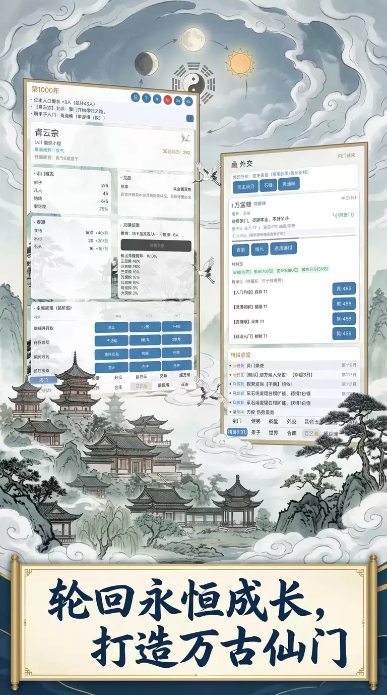 宗门模拟好玩吗 宗门模拟玩法介绍