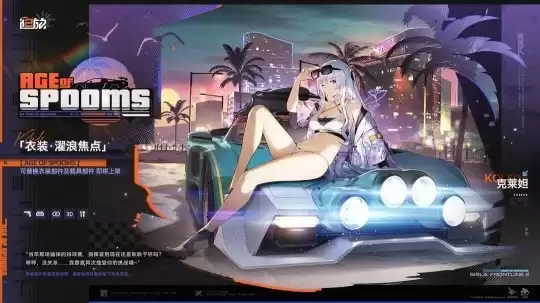 《少女前线2：追放》克莱妲沙滩排球新外观上线：泳装可脱换