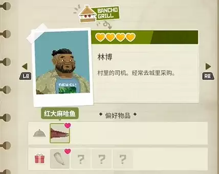 潜水员戴夫丛林DLC角色好感度提升攻略-全村民喜好一览