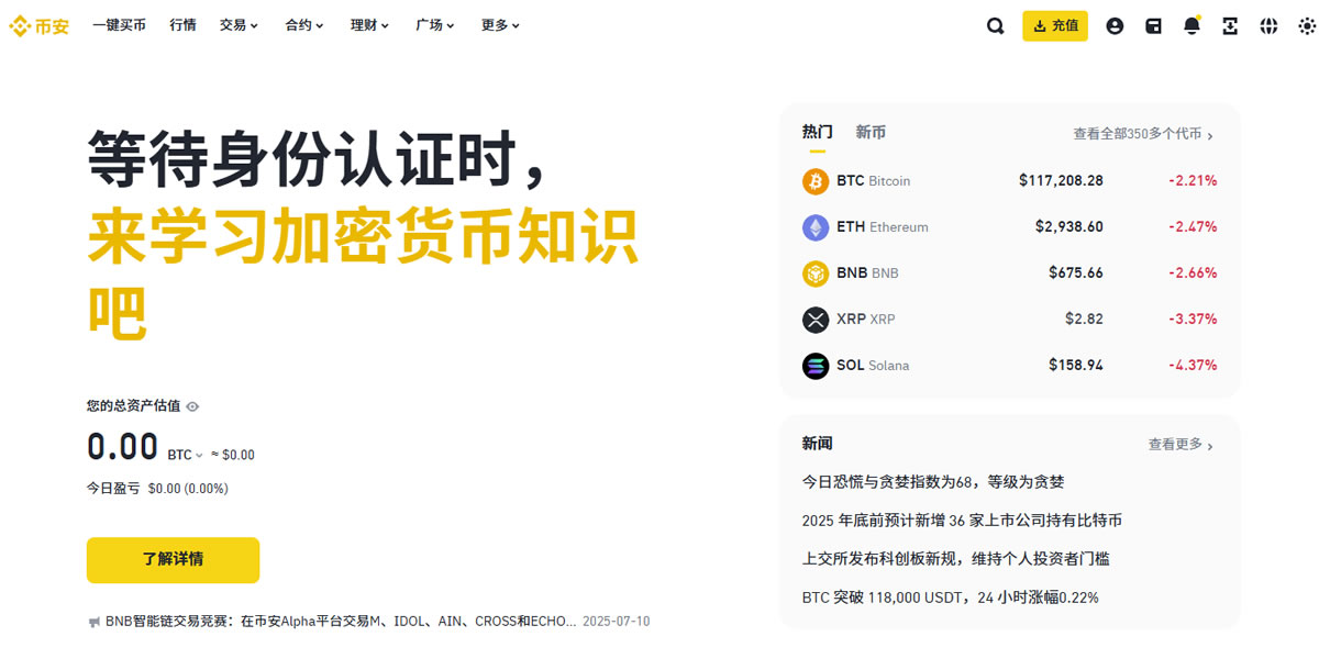 玩转加密货币-用币安Binance速购比特币教程