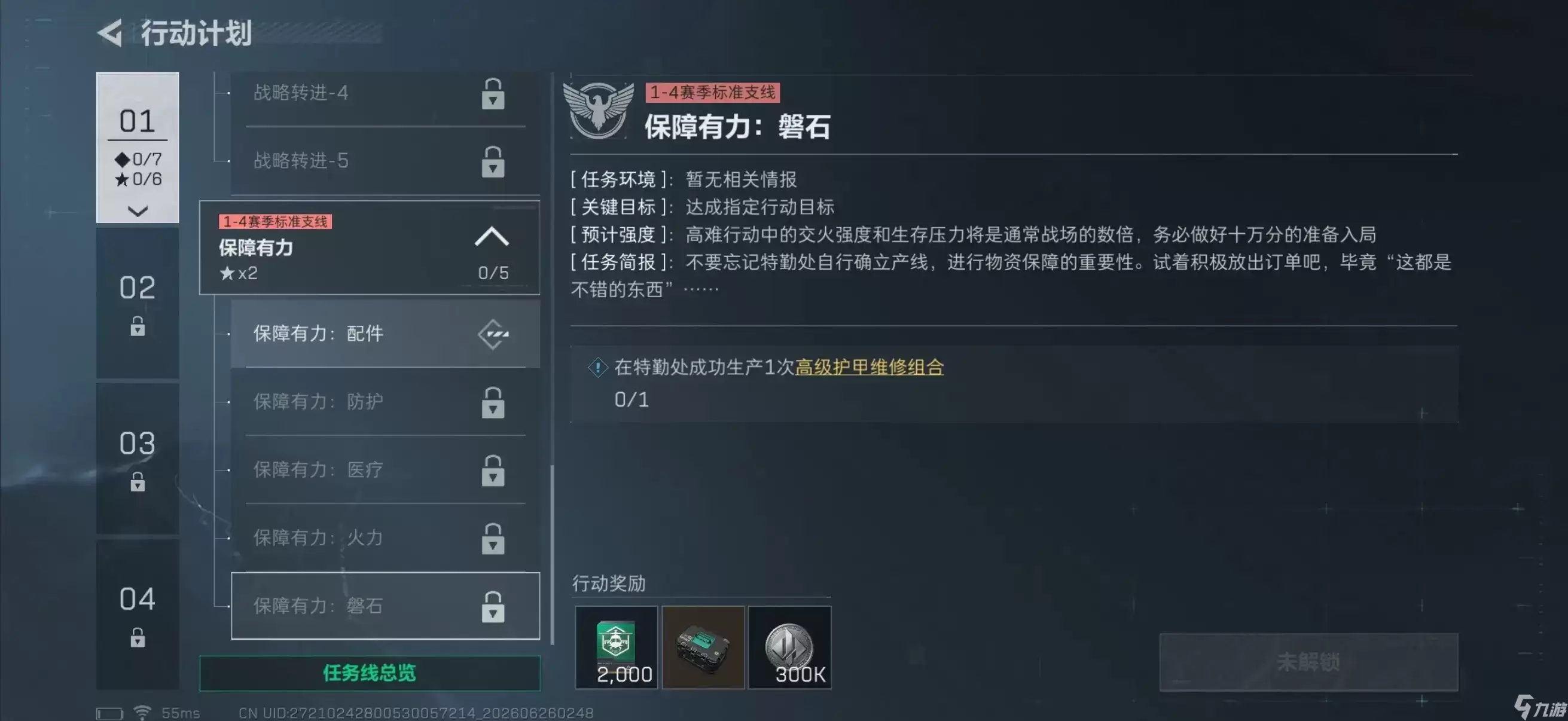 三角洲行动S10赛季磐石任务指南