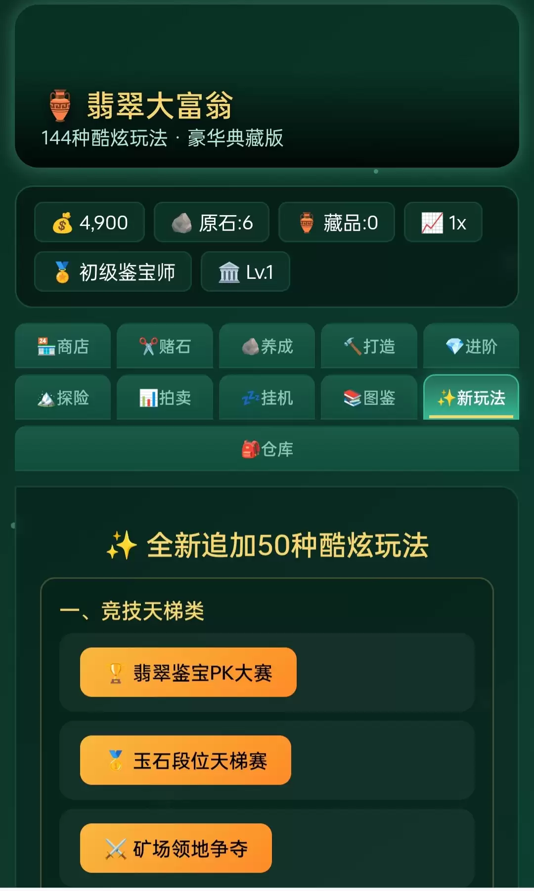 翡翠大富翁有趣吗 翡翠大富翁玩法简介