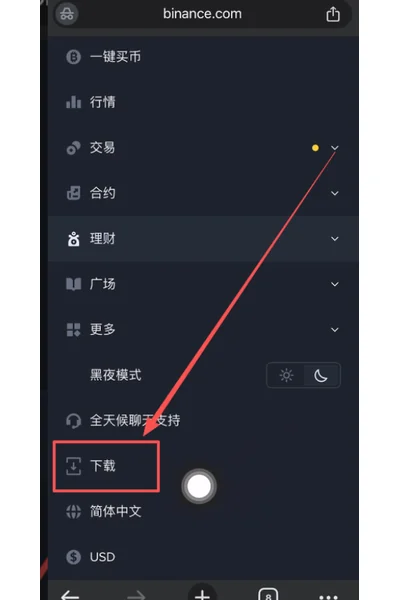 币安移动网页侧边菜单中的下载入口