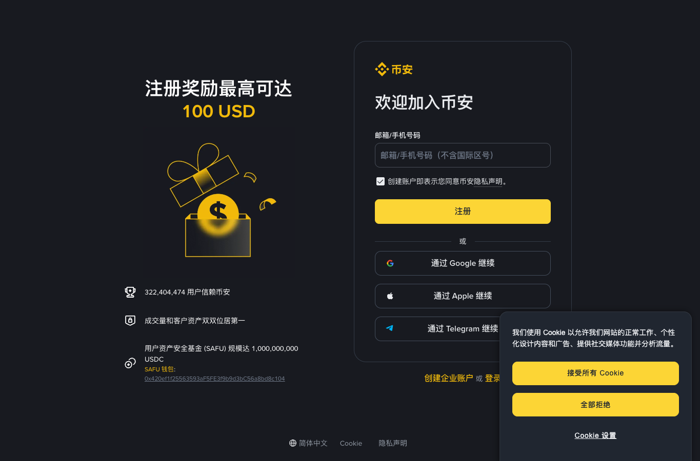Binance官网注册入口位置截图