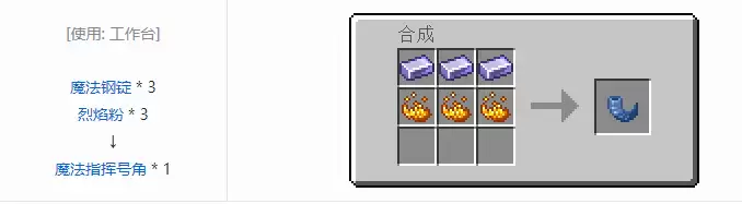 我的世界魔法金属模组武器怎么做