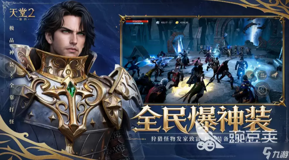 天堂2盟约兑换码分享 天堂2盟约新手指南