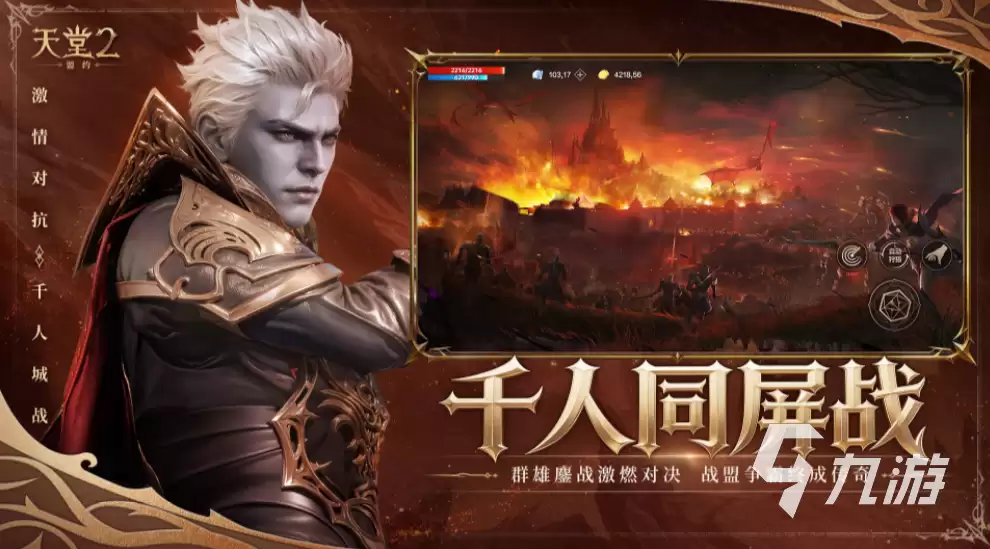 天堂2盟约开发商及正版下载方式