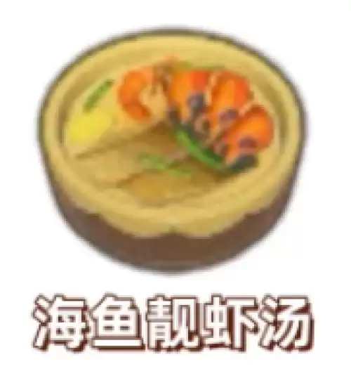 海鱼靓虾汤 海鱼靓虾汤