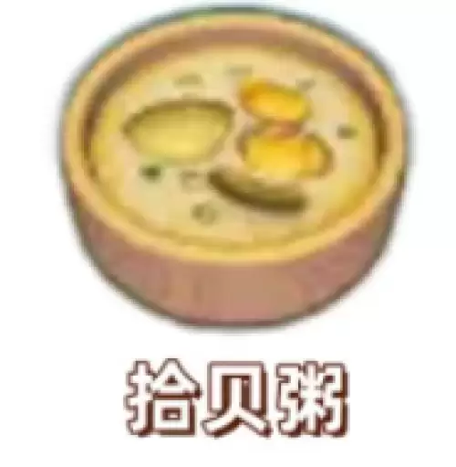拾贝粥 拾贝粥