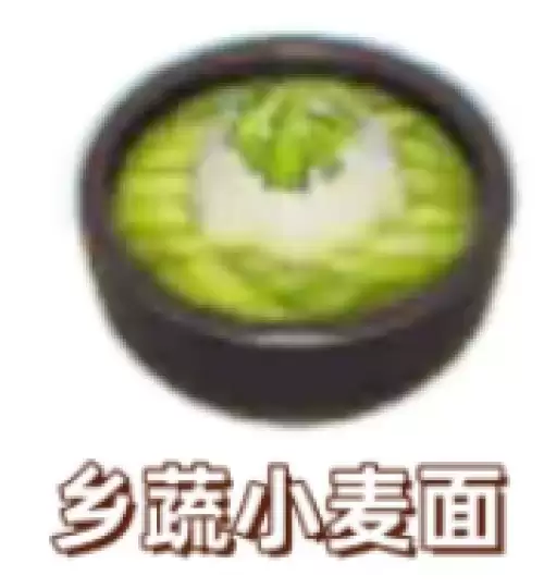 乡蔬小麦面 乡蔬小麦面