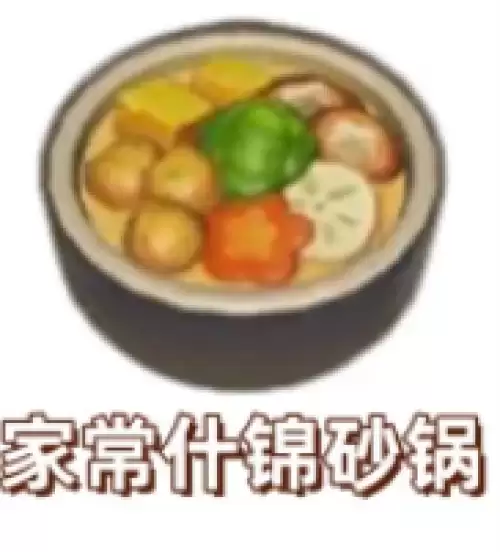 家常什锦砂锅 家常什锦砂锅