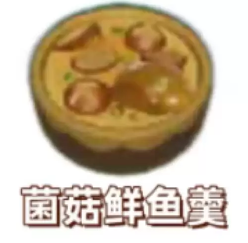 菌菇鲜鱼羹 菌菇鲜鱼羹