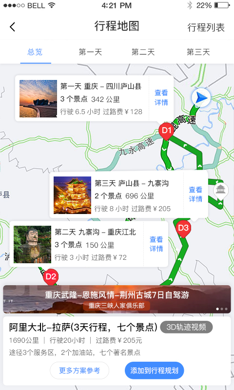 驴叨叨自驾 2