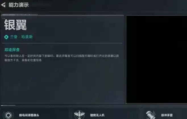 三角洲s6赛季新干员爆料!s6赛季新干员银翼技能解析【踪迹探查】