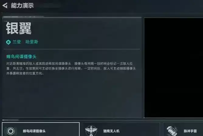 三角洲s6赛季新干员爆料!s6赛季新干员银翼技能解析【蜂鸟间谍摄像头】