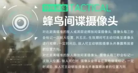 三角洲s6新干员是谁?三角洲行动s6新干员银翼介绍与技能解析【蜂鸟间谍摄像头】
