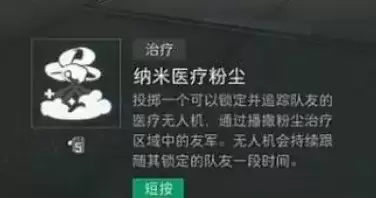 三角洲S8赛新干员技能曝光!s8新干员【蝶】技能介绍与强度解析【纳米医疗粉尘】