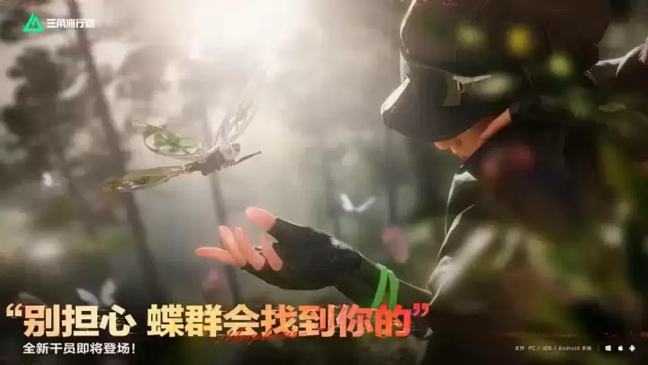 三角洲S8赛新干员技能曝光!s8新干员【蝶】技能介绍与强度解析!