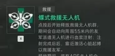 三角洲S8赛新干员技能曝光!s8新干员【蝶】技能介绍与强度解析!【救援无人机】