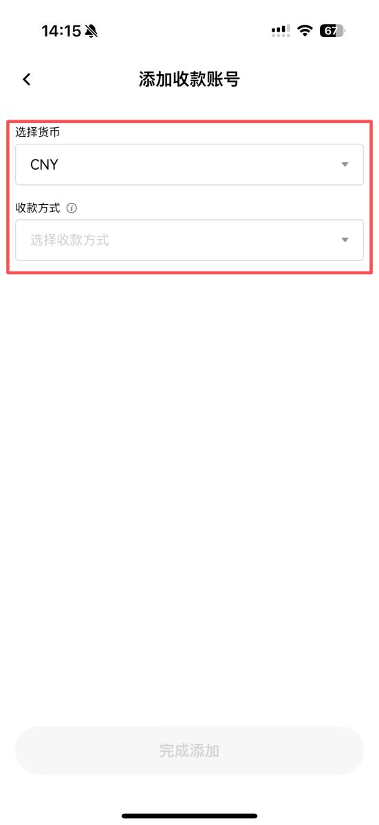 OKX 欧意添加收付款账户页面截图，提示新手选择本人可用的收款方式