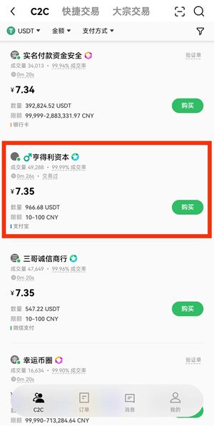 OKX 欧意 P2P 买 USDT 商家报价列表截图，提示新手查看价格、限额和付款方式