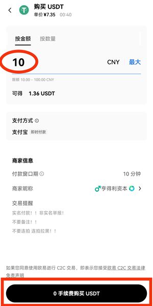 OKX 欧意 P2P 买 USDT 下单确认截图，提示新手核对金额和预计到账数量