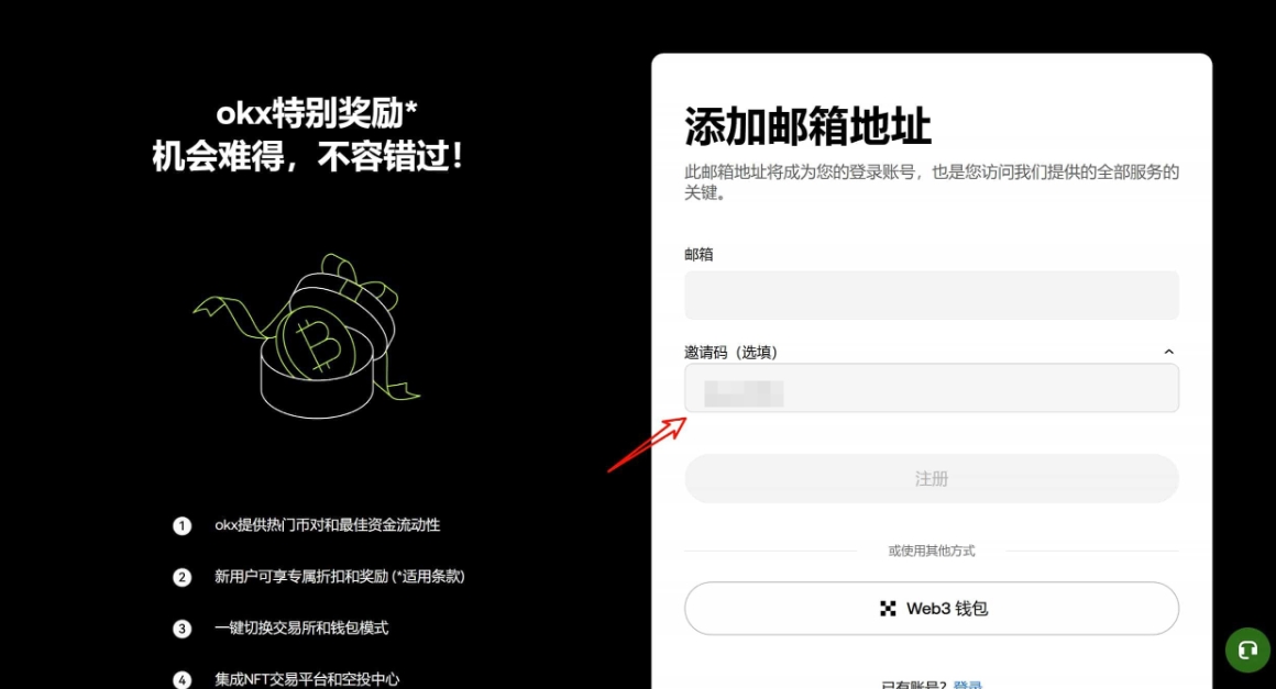 欧意 OKX 加入或入口页截图,提示新手从正规入口进入注册流程