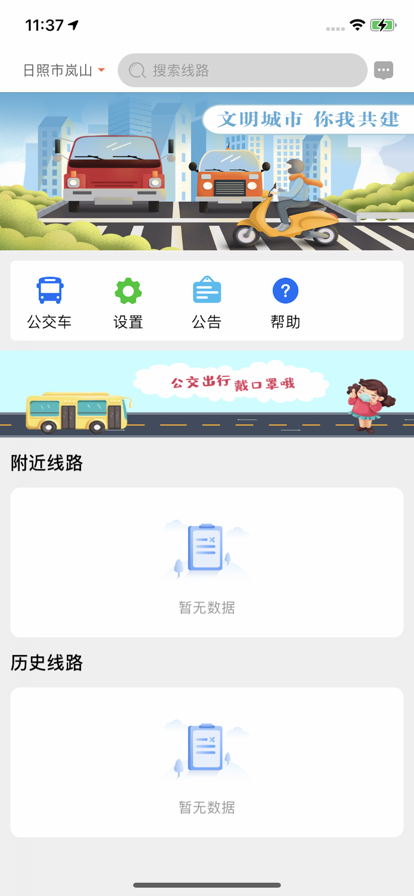 岚山公交 1