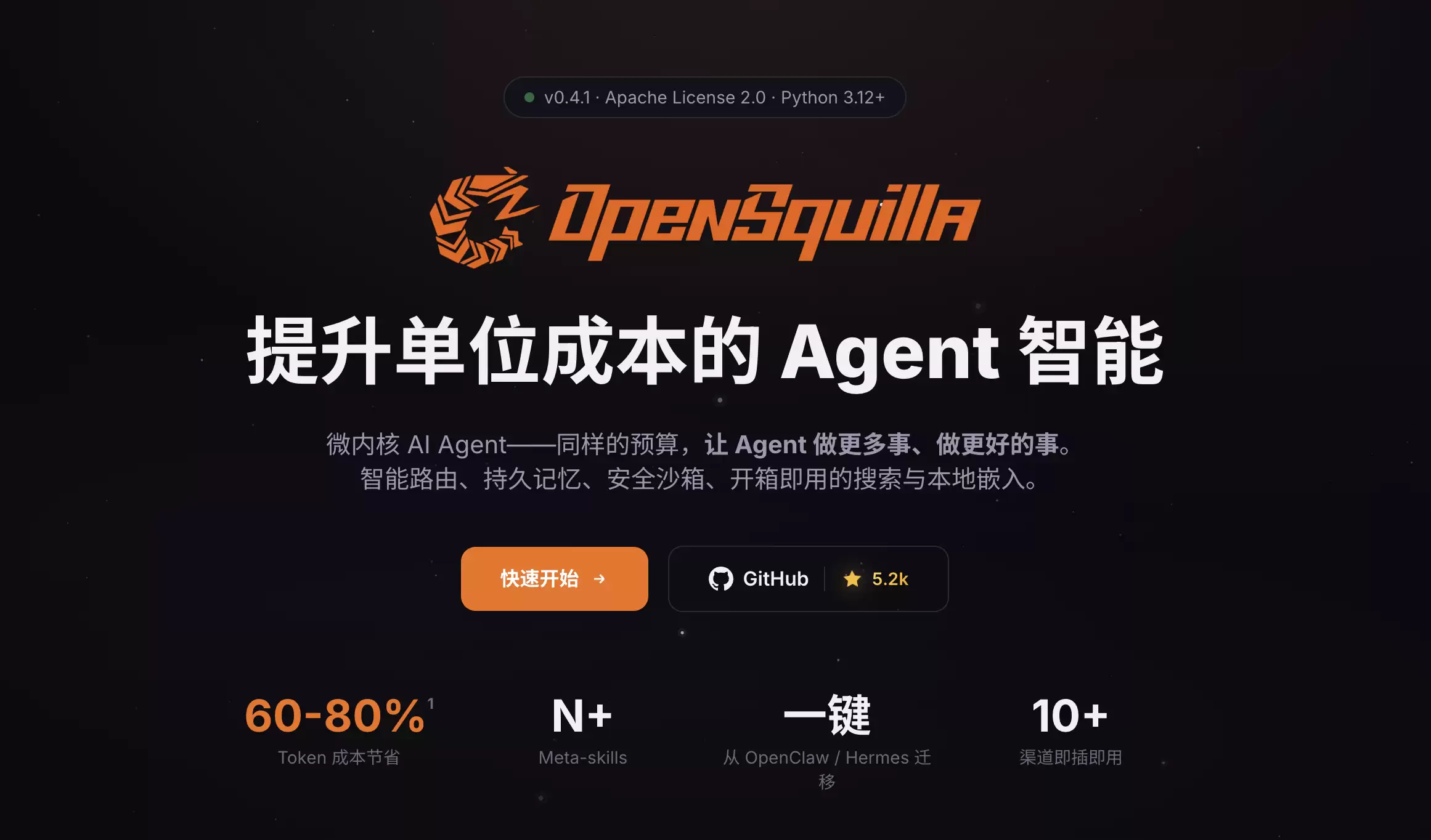 OpenSquilla 发布 0.4.0：AI 写代码首次实现自我验证