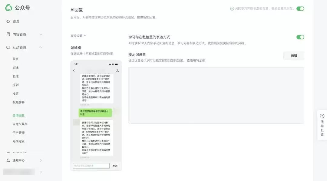 微信AI能力上新:这个行业用上了！
