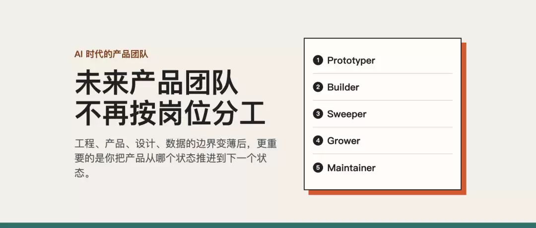 未来产品团队：不再按岗位分工