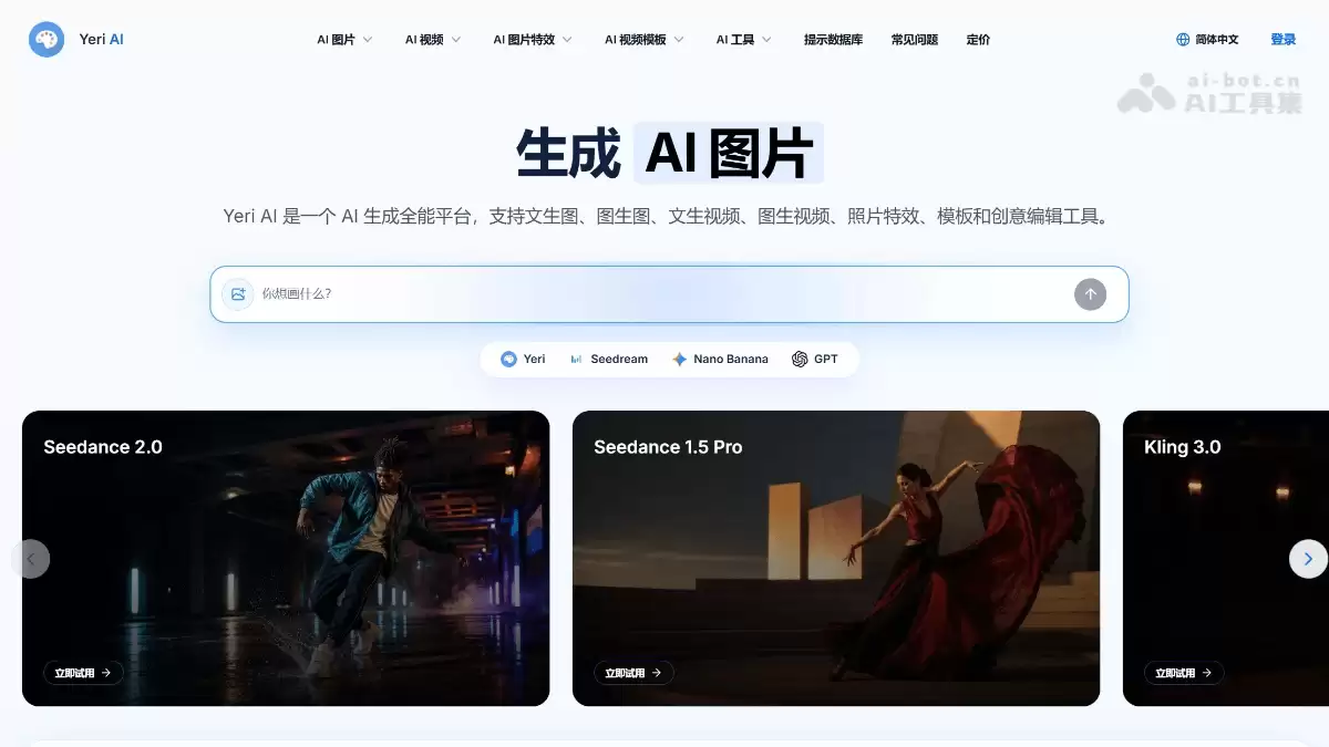 Yeri AI - AI 全能在线创作平台: 覆盖完整内容生产流程