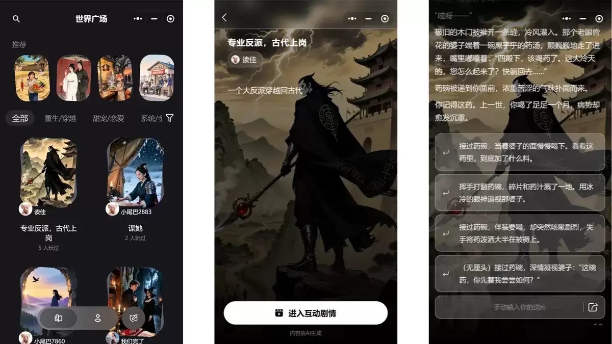 向尾 – 阿里云打造的AI互动故事创作与阅读平台