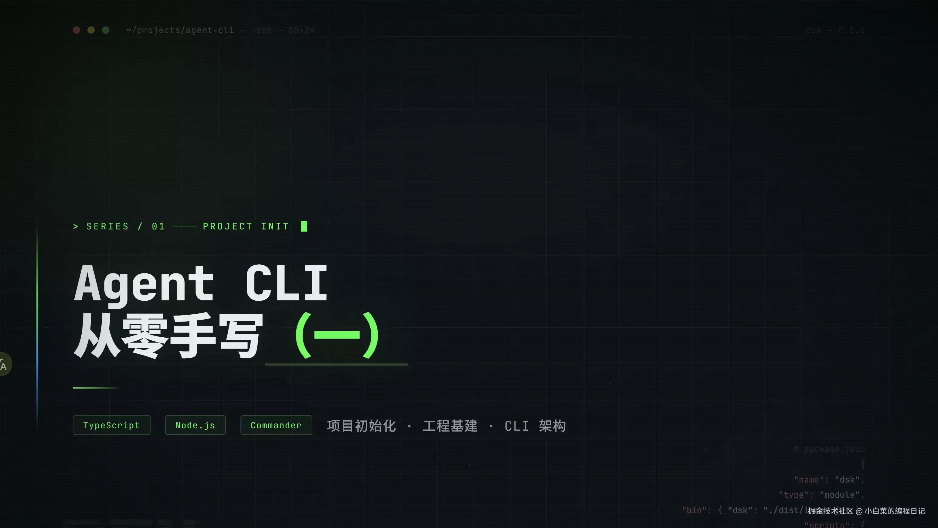 从零开发 Agent CLI 一：项目初始化与工程基建