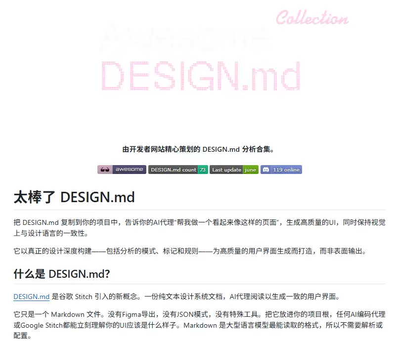 实测 Awesome-design-md - 精准复刻知名产品网页风格