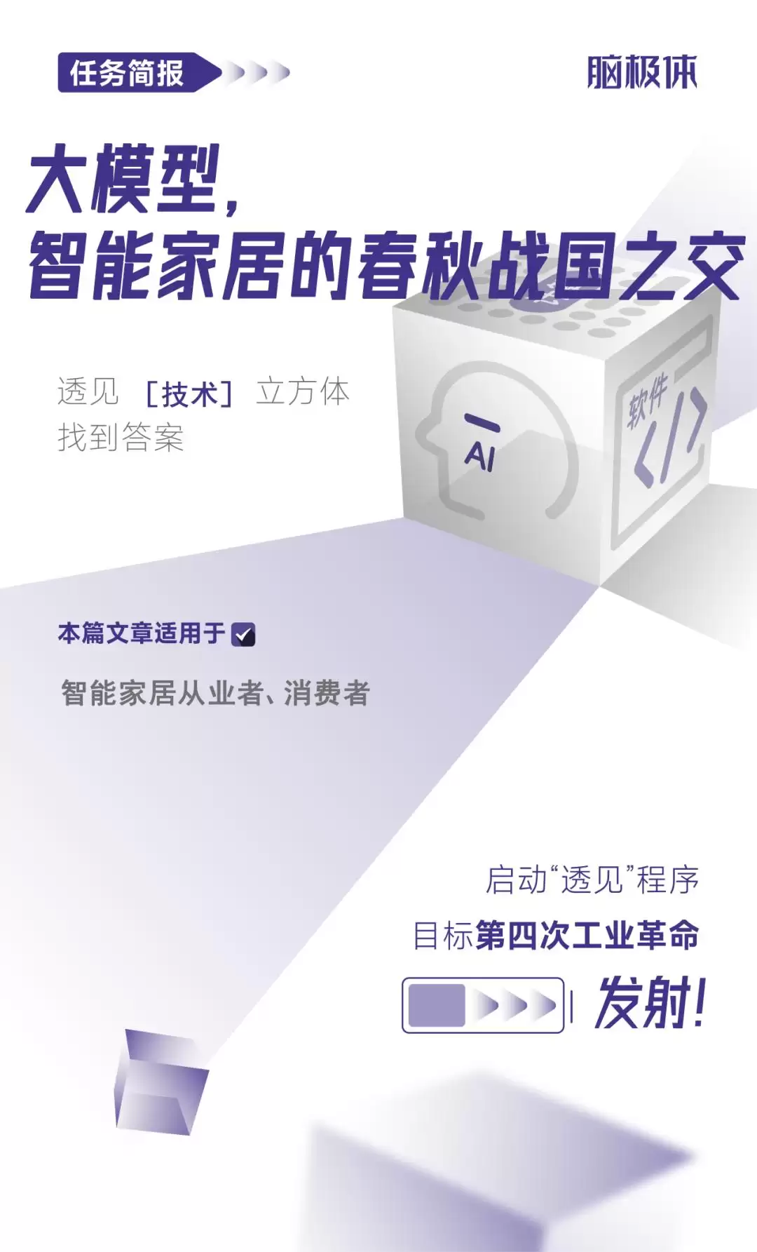 大模型：智能家居的春秋战国之交