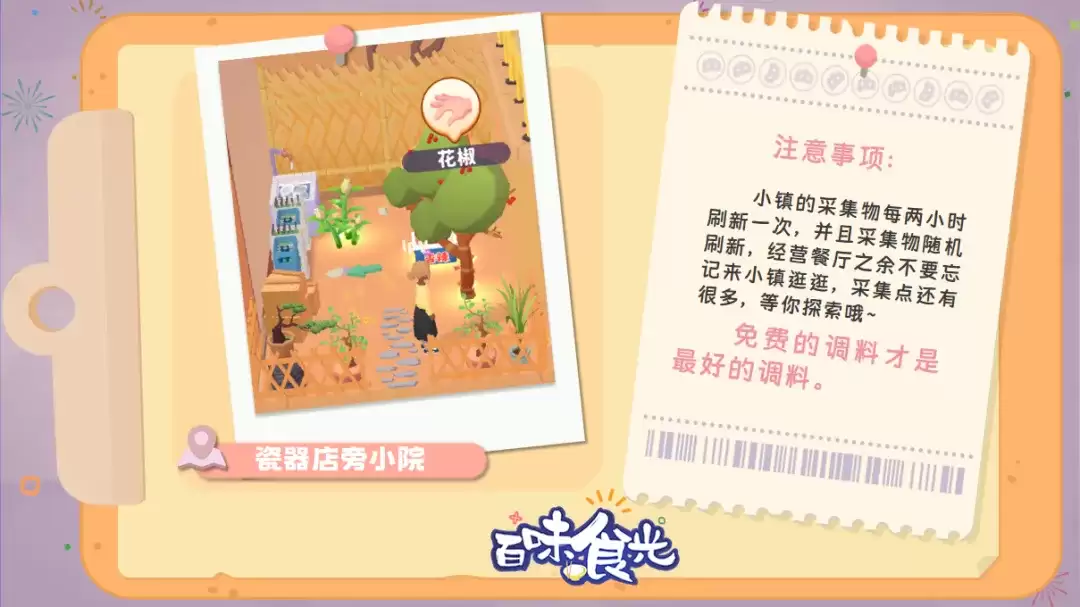 百味食光小镇采集如何玩-百味食光小镇采集攻略分享