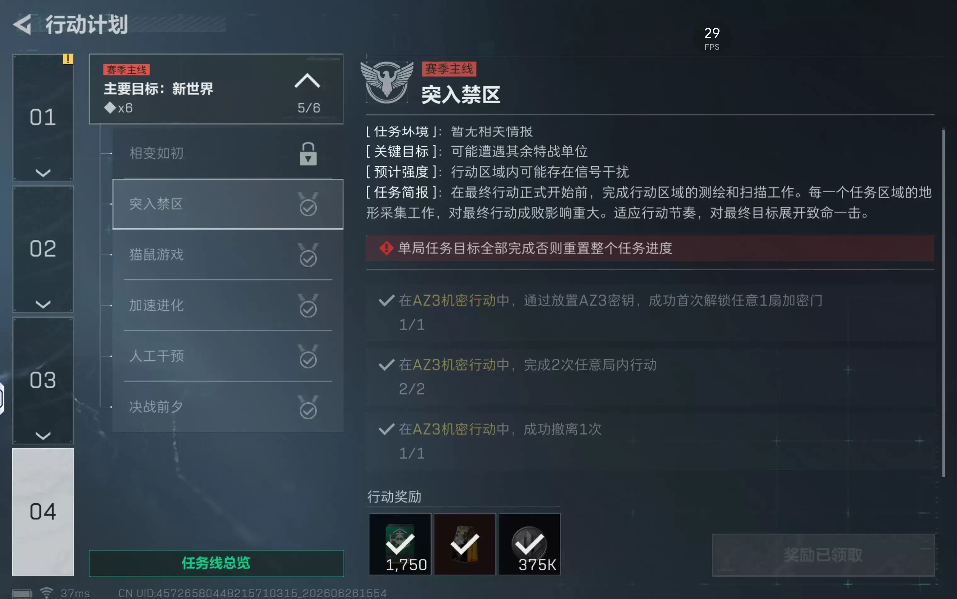 三角洲行动s10禁区突入任务攻略