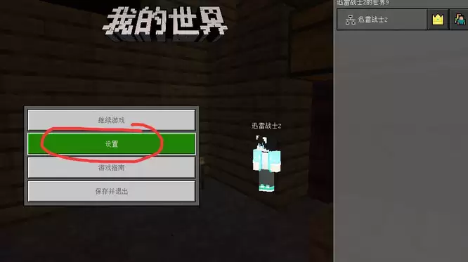 我的世界怎么将按键调大