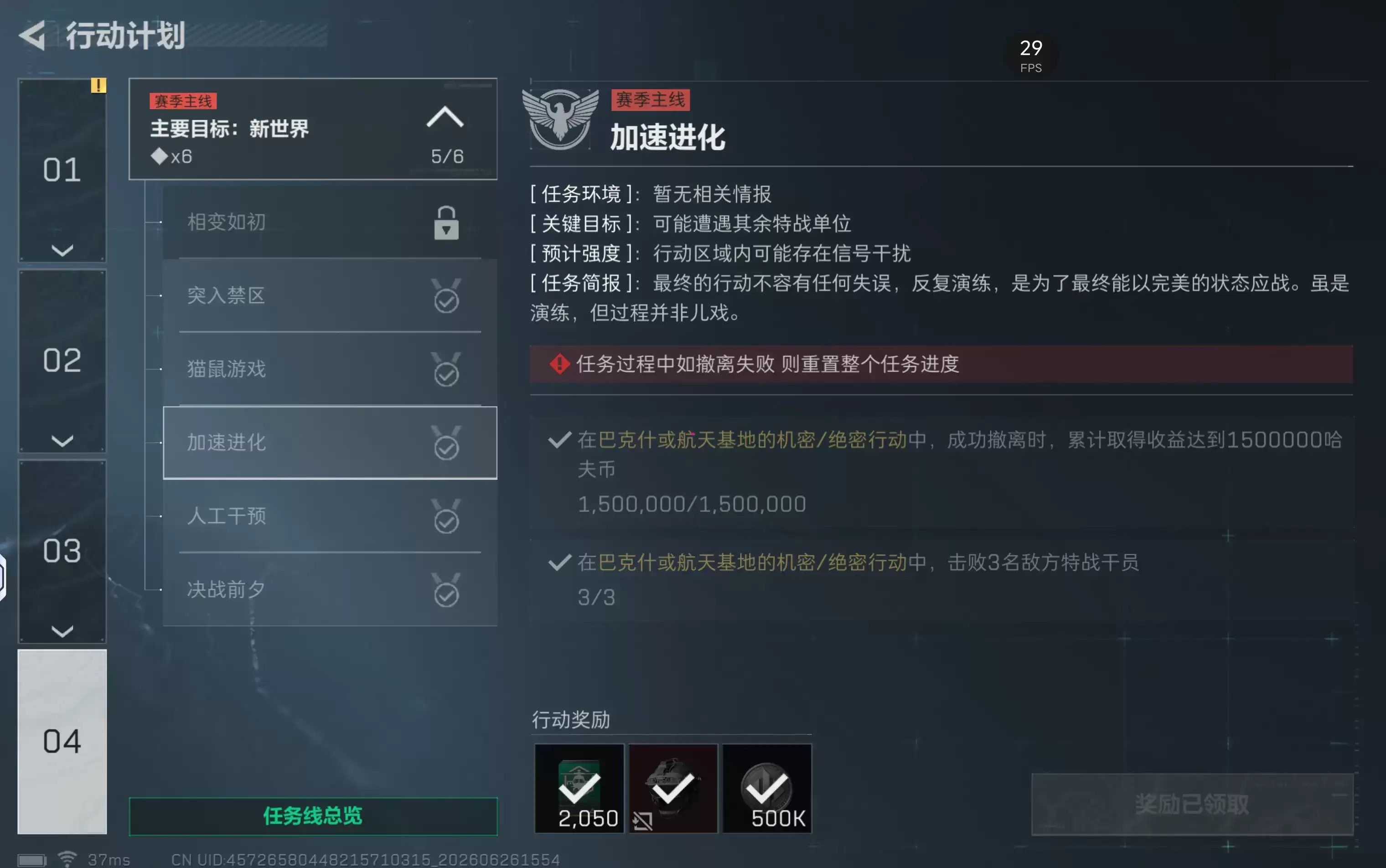 三角洲行动s10加速进化任务指南