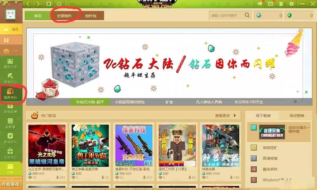我的世界组件哪里找