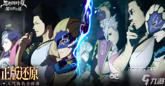 黑色四叶草魔法帝之道燃烧队怎么搭配 黑色四叶草魔法帝之道燃烧队搭配教程